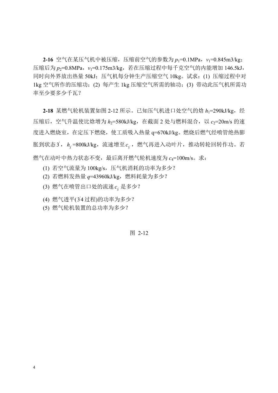 清华大学工程热力学习题课_第5页