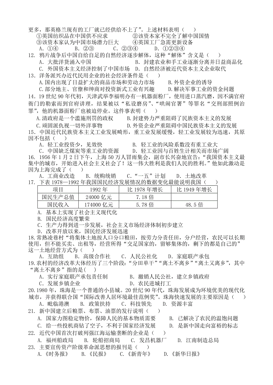 高一(下)期中考试北师大版历史前五单元_第2页