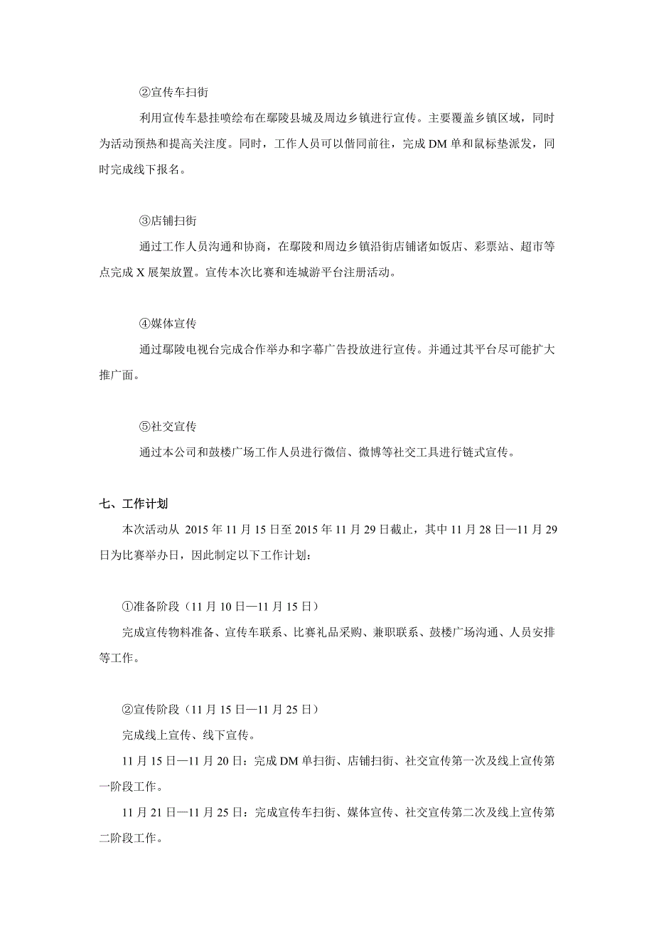 第一届鄢陵挑红四现金大赛策划案_第4页