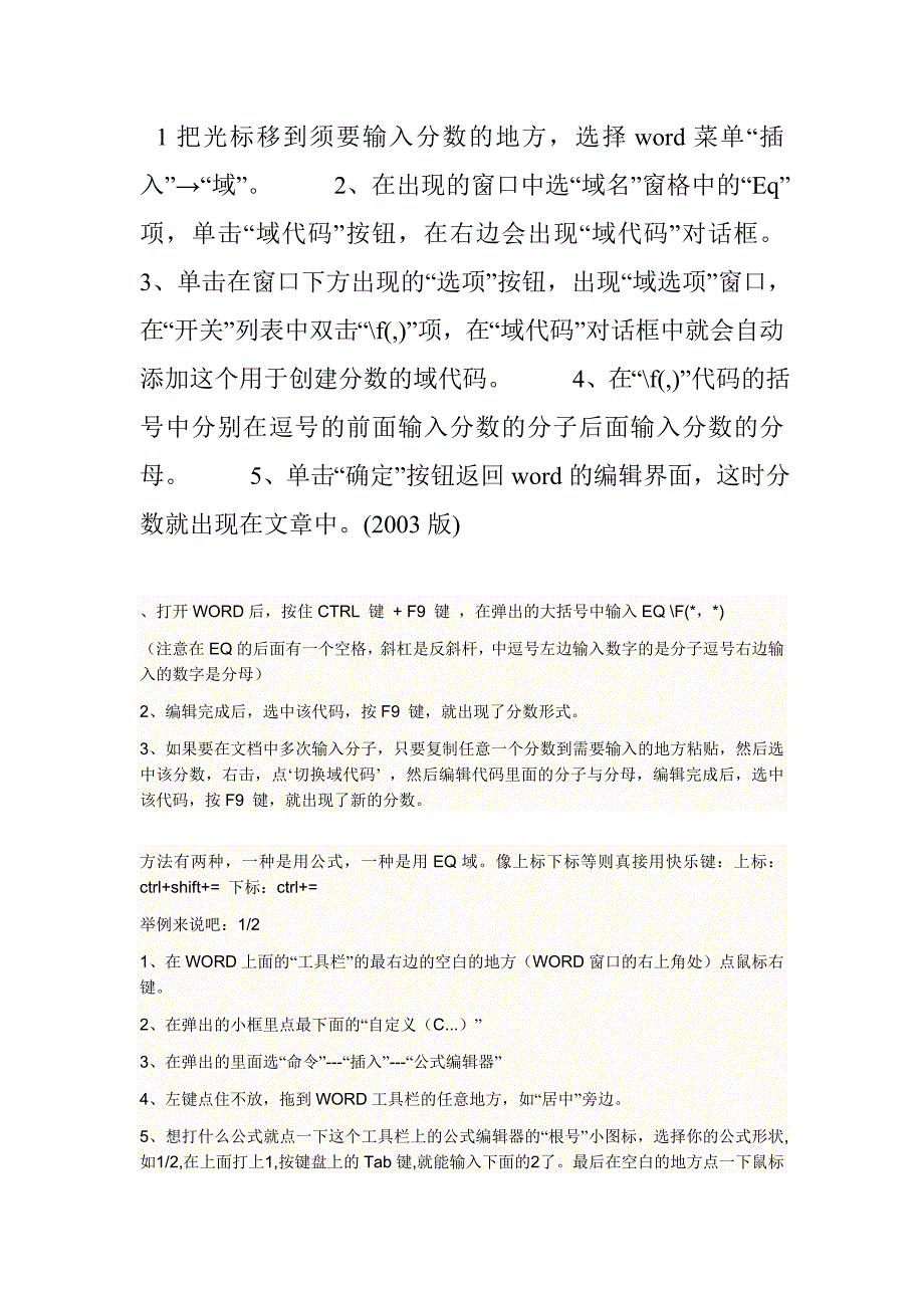 在word文档怎样打分数_第1页