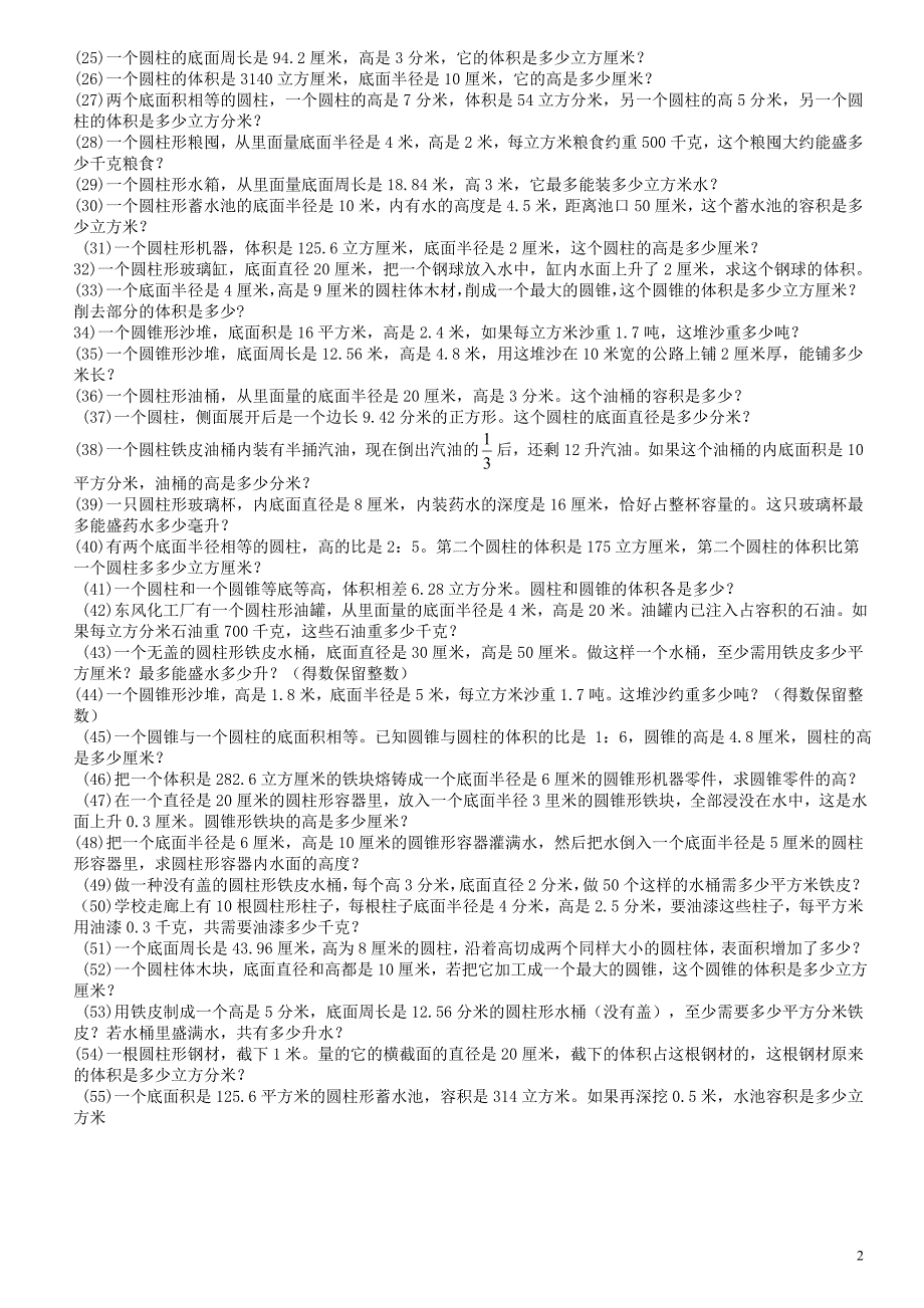 几何图形解决问题_第2页