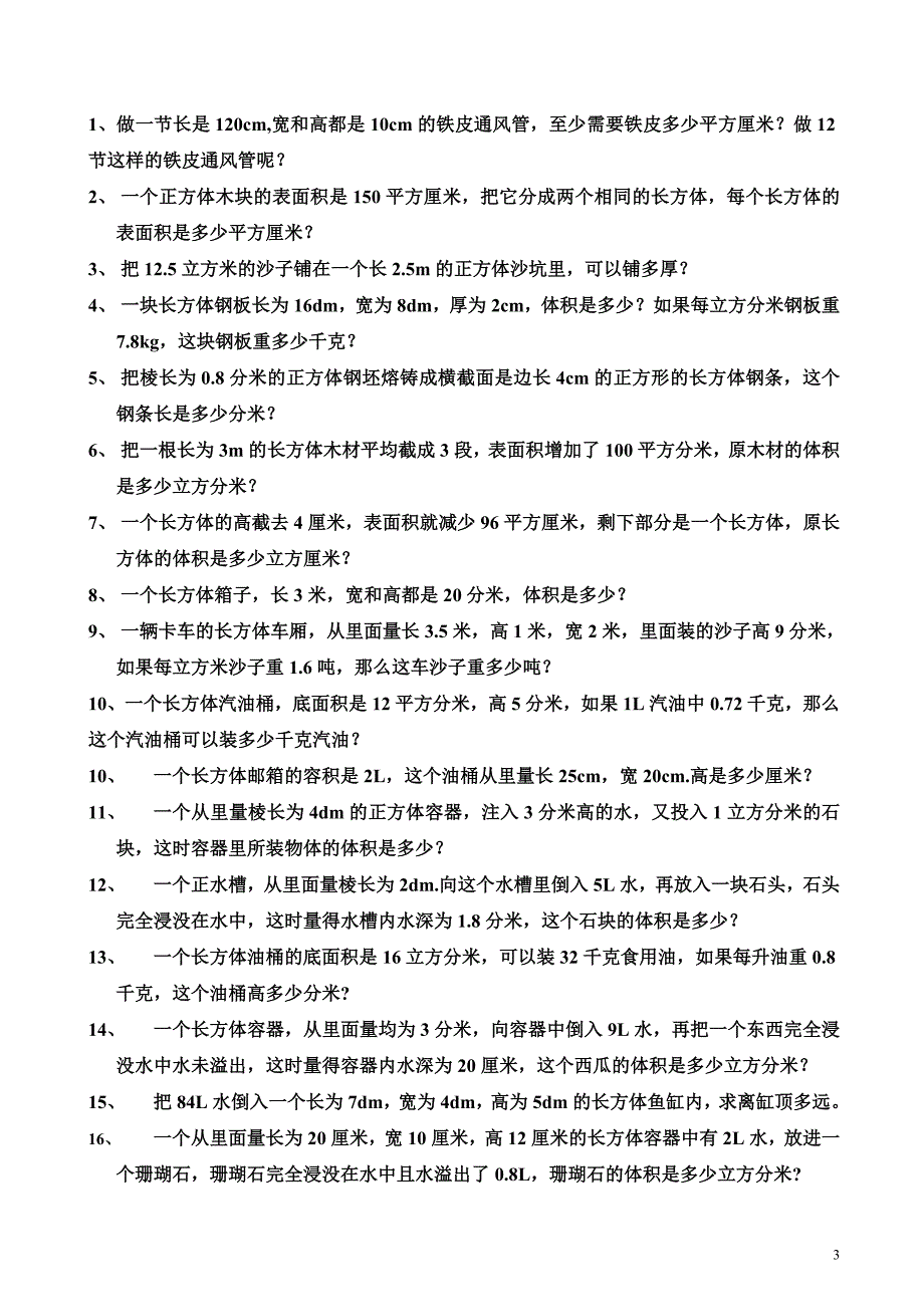 几何图形解决问题_第3页