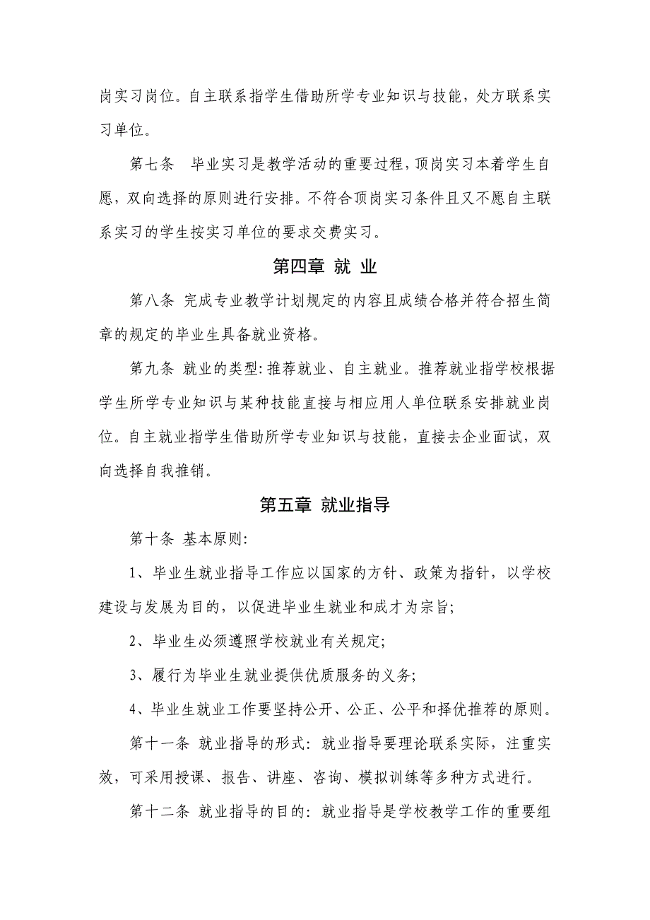 药学系毕业生就业工作领导小组工作细则_第3页