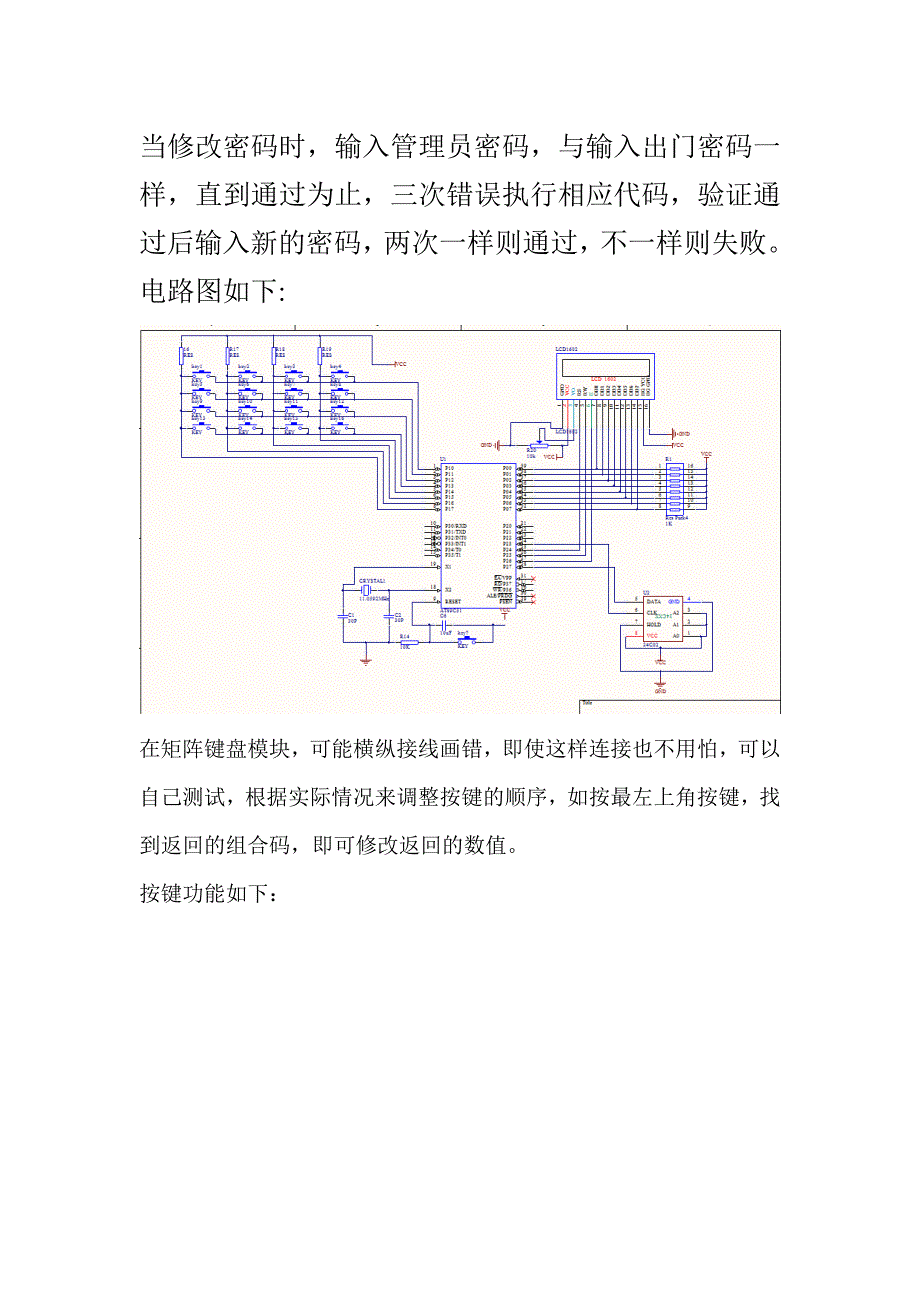 基于单片机的简易密码锁设计_第3页