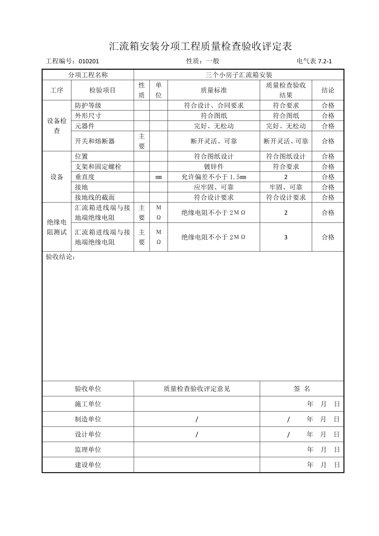 分项工程质量检查验收评定表_第2页