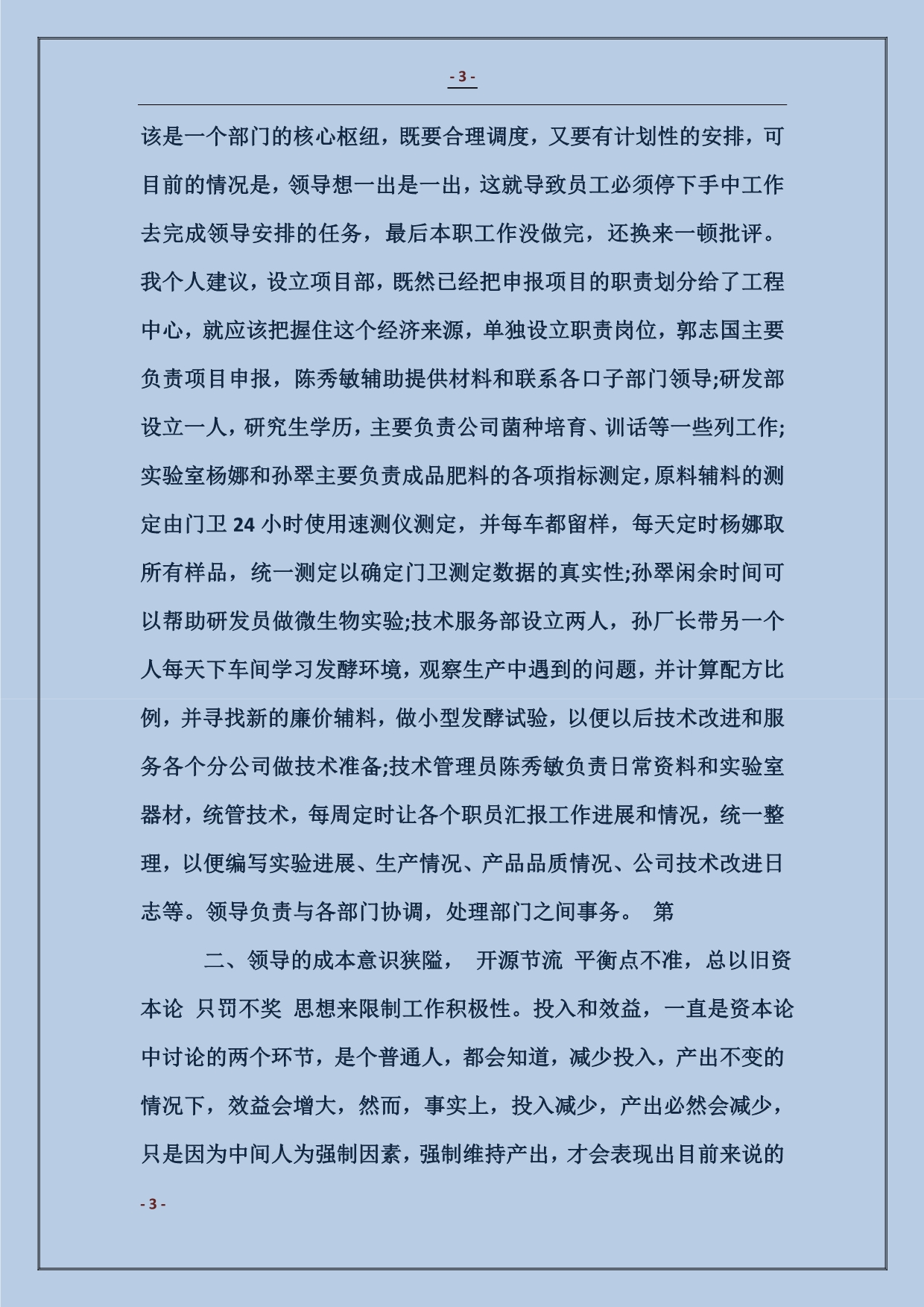 引经据典的辞职报告_第3页