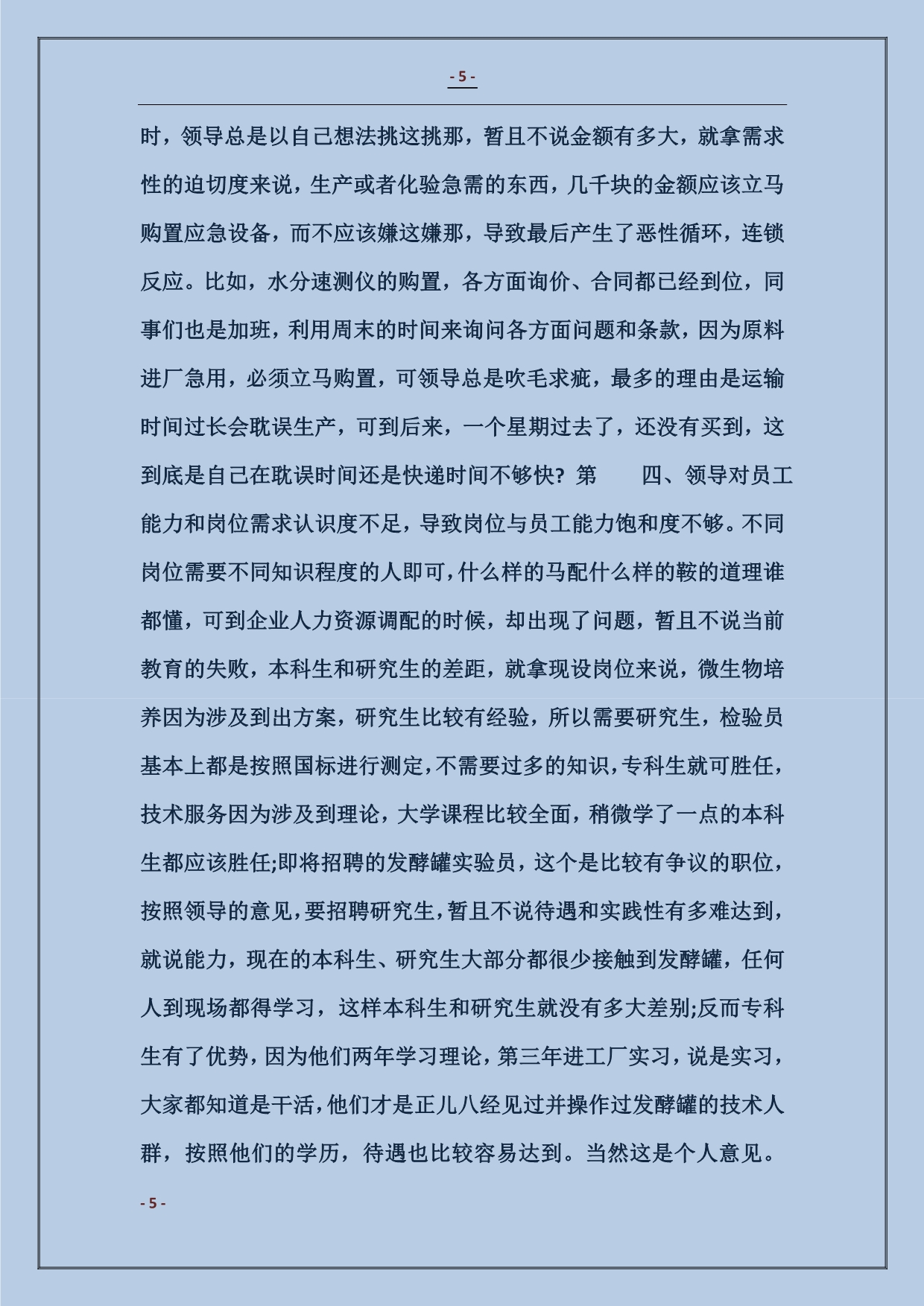 引经据典的辞职报告_第5页