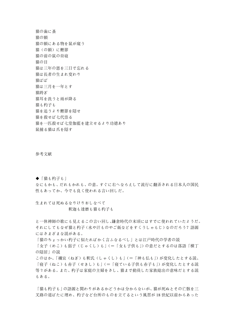 日语关于猫的成语_第2页
