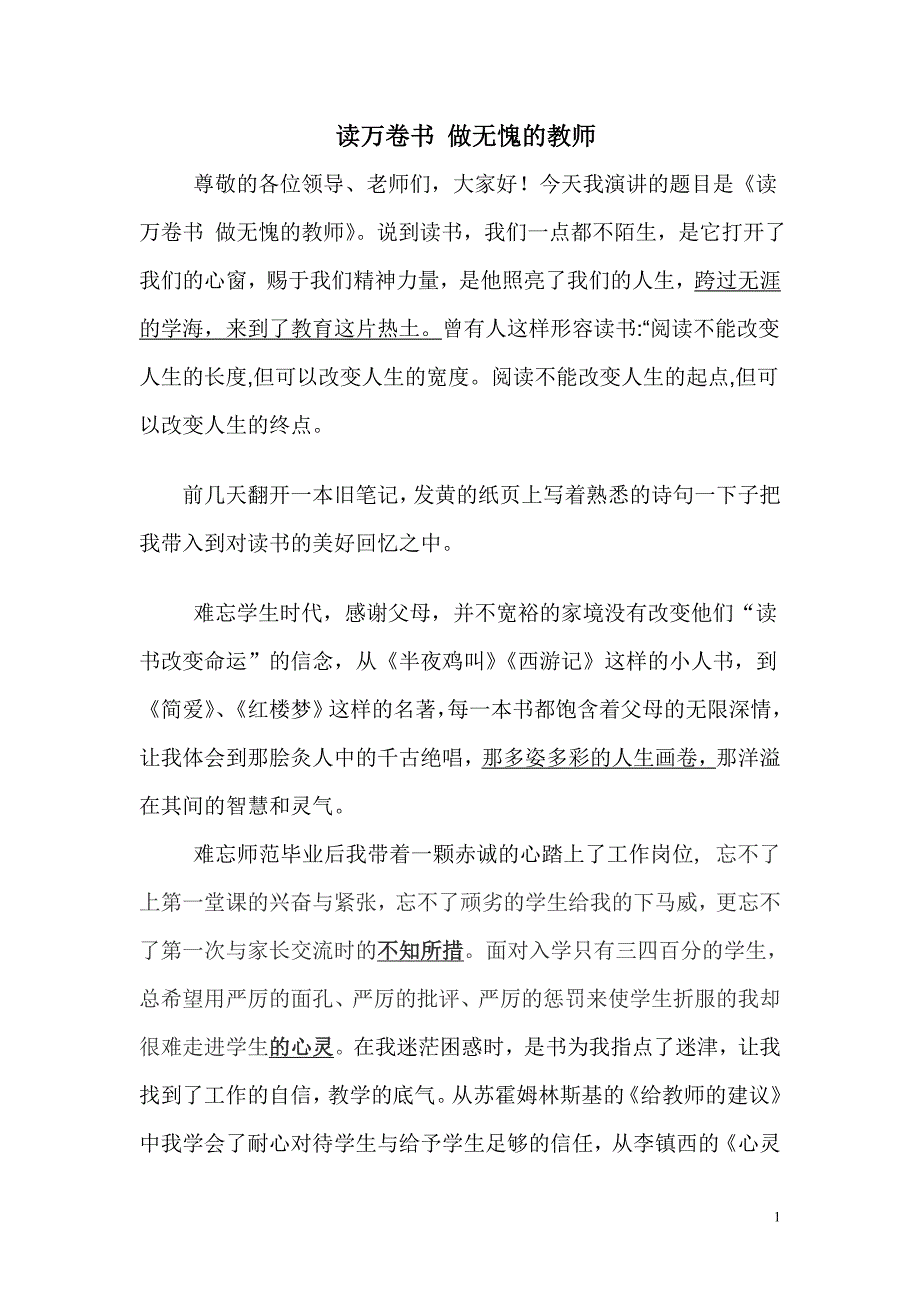 读万卷书做无愧的教师_第1页