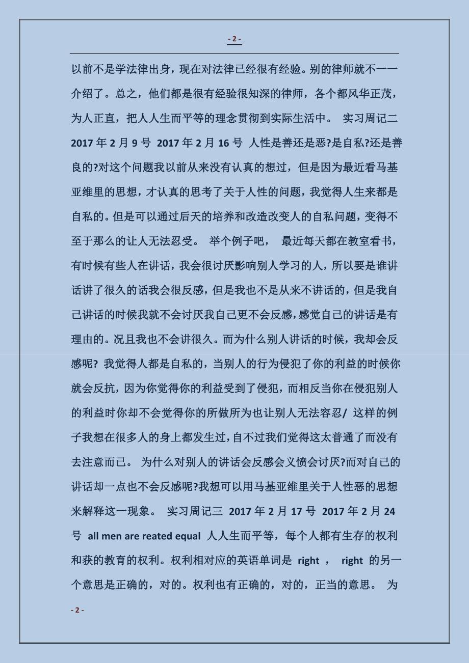 2017法律专业学生实习周记_第2页