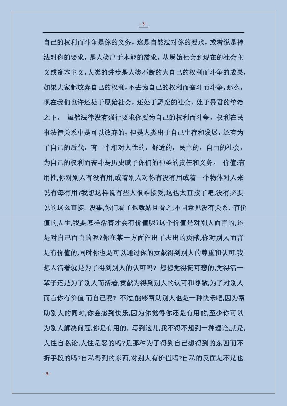 2017法律专业学生实习周记_第3页