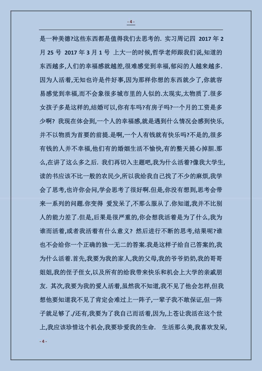 2017法律专业学生实习周记_第4页