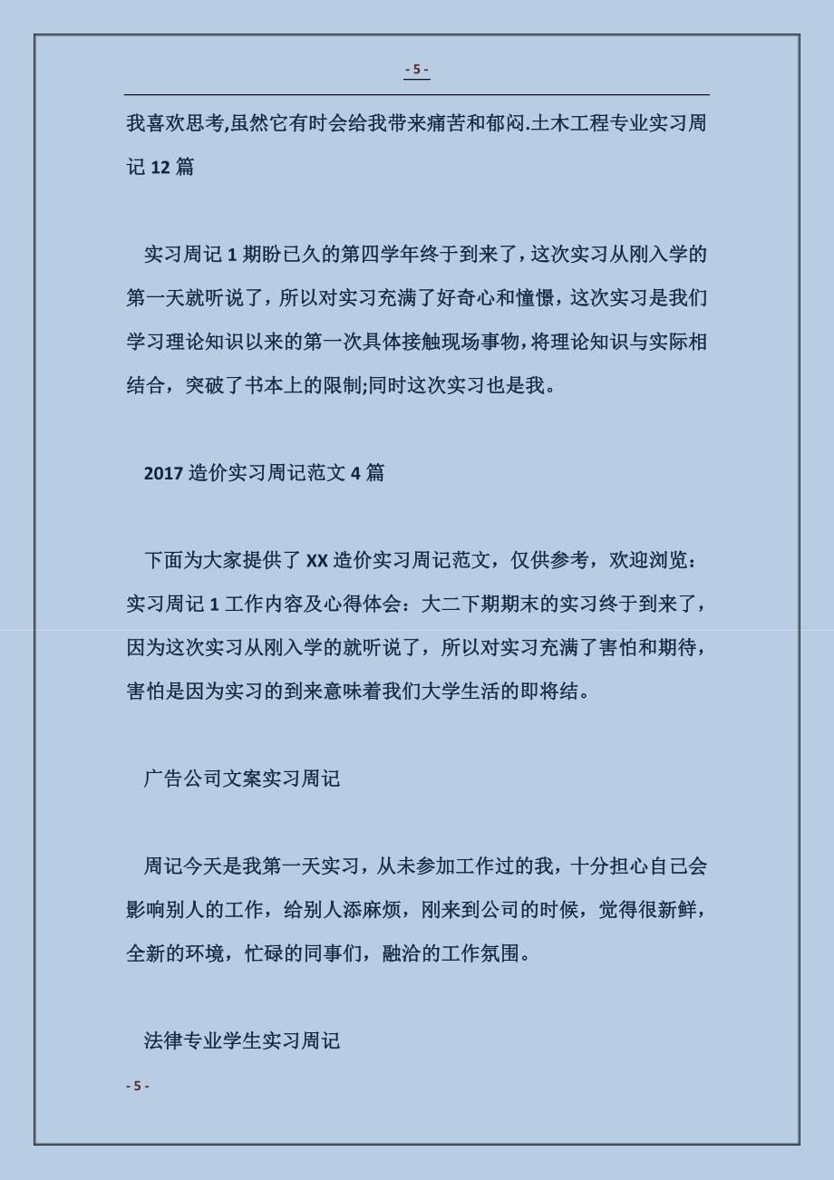 2017法律专业学生实习周记_第5页
