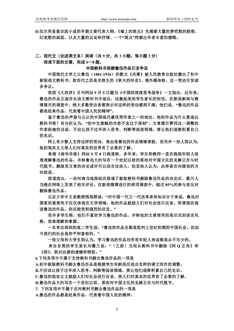 湖北省部分重点中学2014届高三10月联考语文试题Word版含答案 (2)_第2页