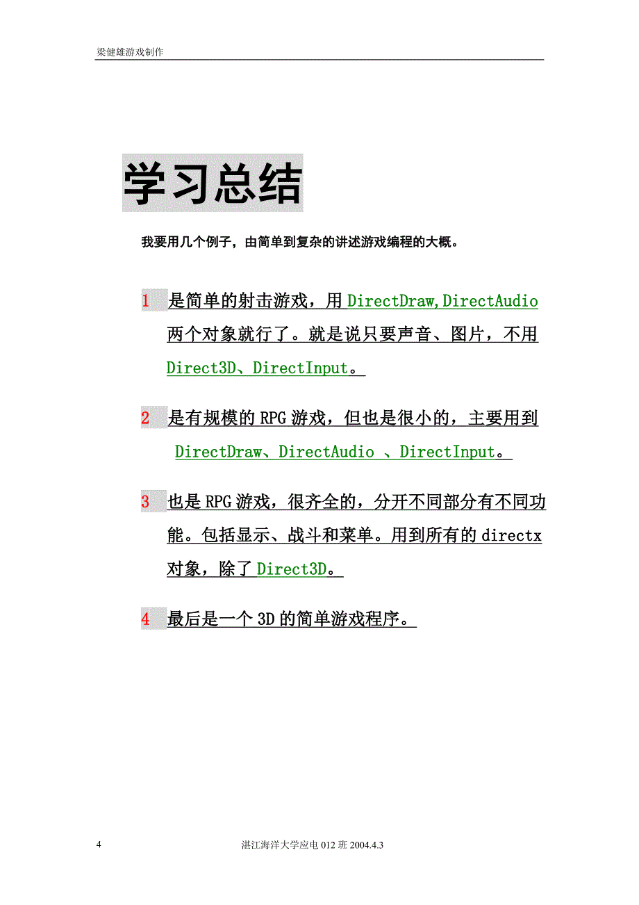 梁健雄游戏制作方案_第4页