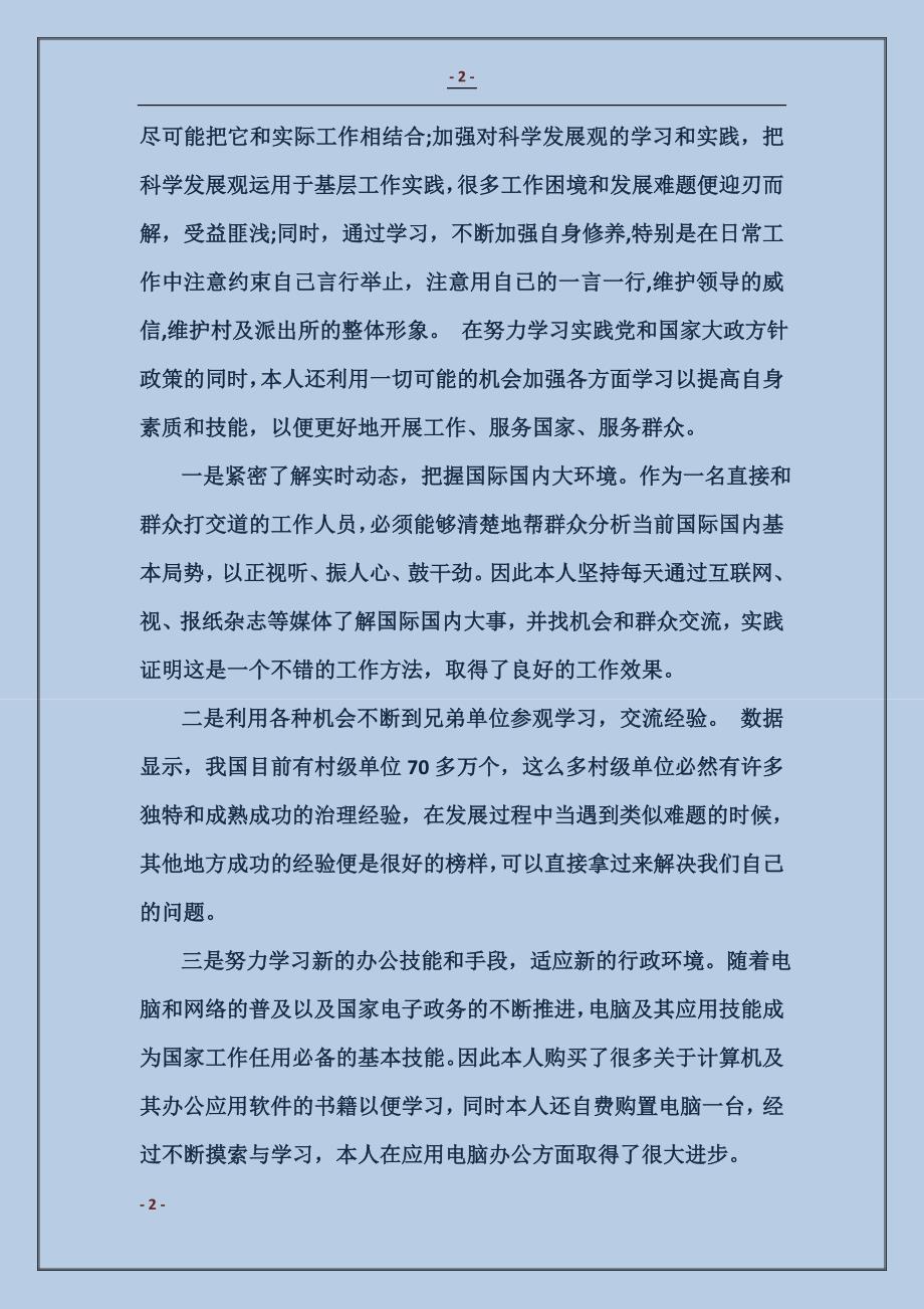 派出所民警的年度工作总结_第2页