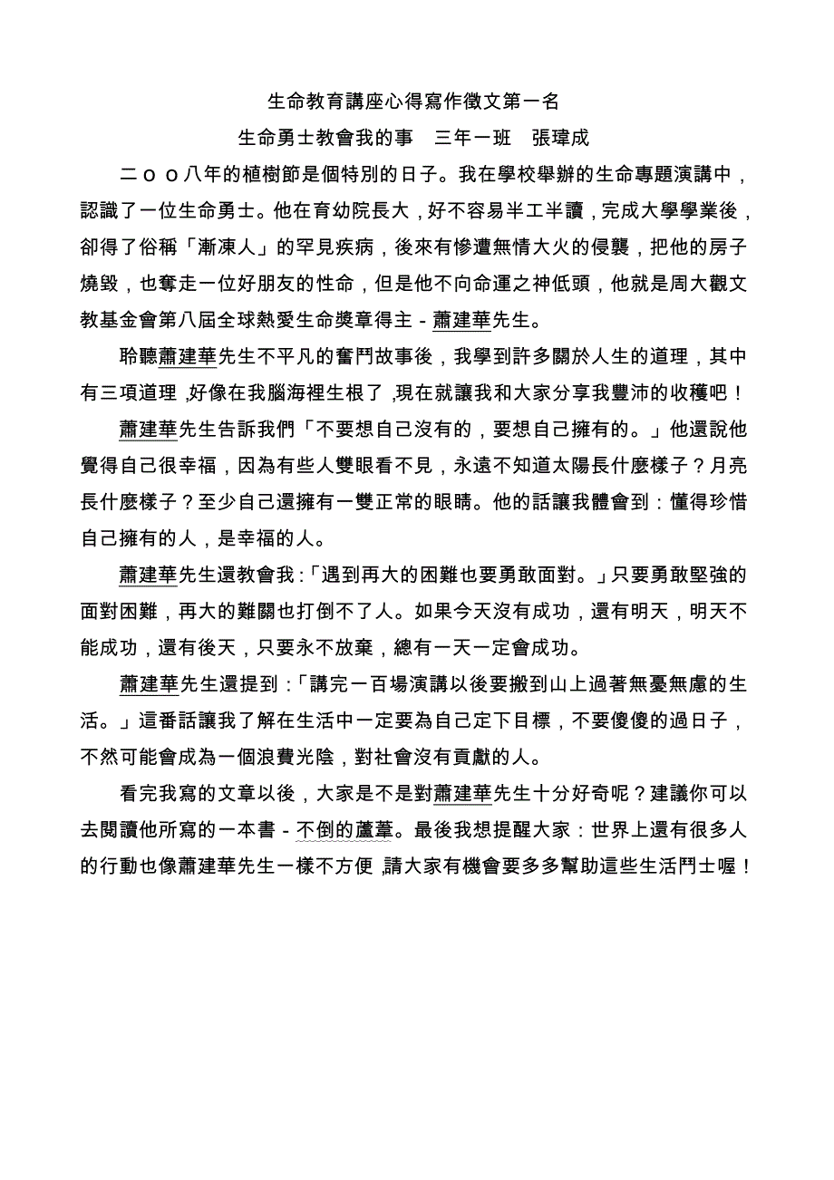 生命教育心得写作第一名_第1页