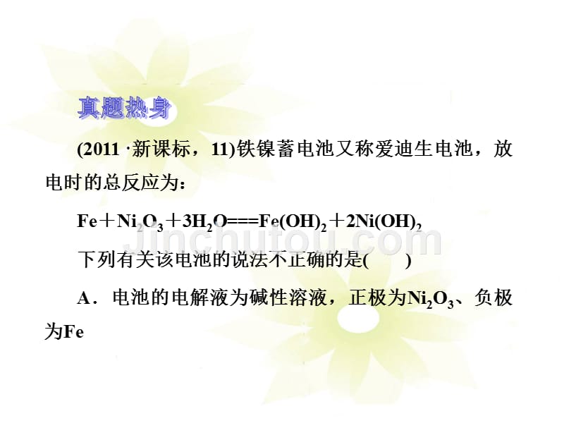 2012高考化学二轮复习攻略：专题8电化学基础课件_第4页