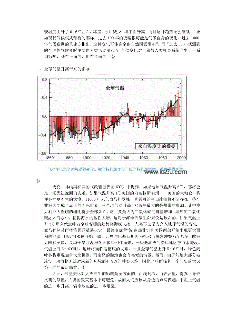 生态环境的变化与我们的生活_第2页