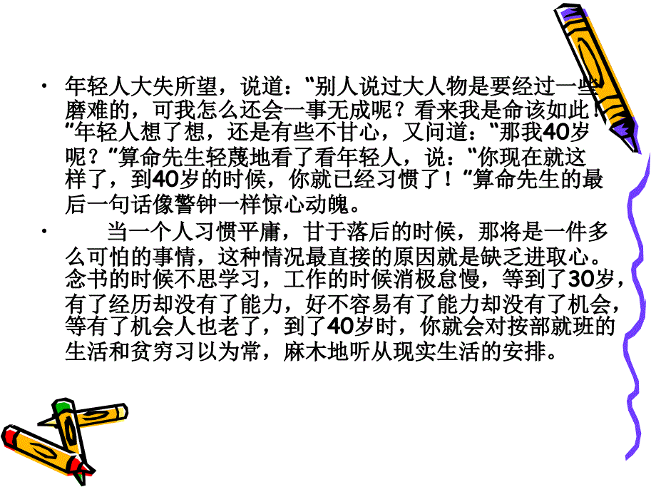 《进取心是成功的要素主题班会》课件_第3页