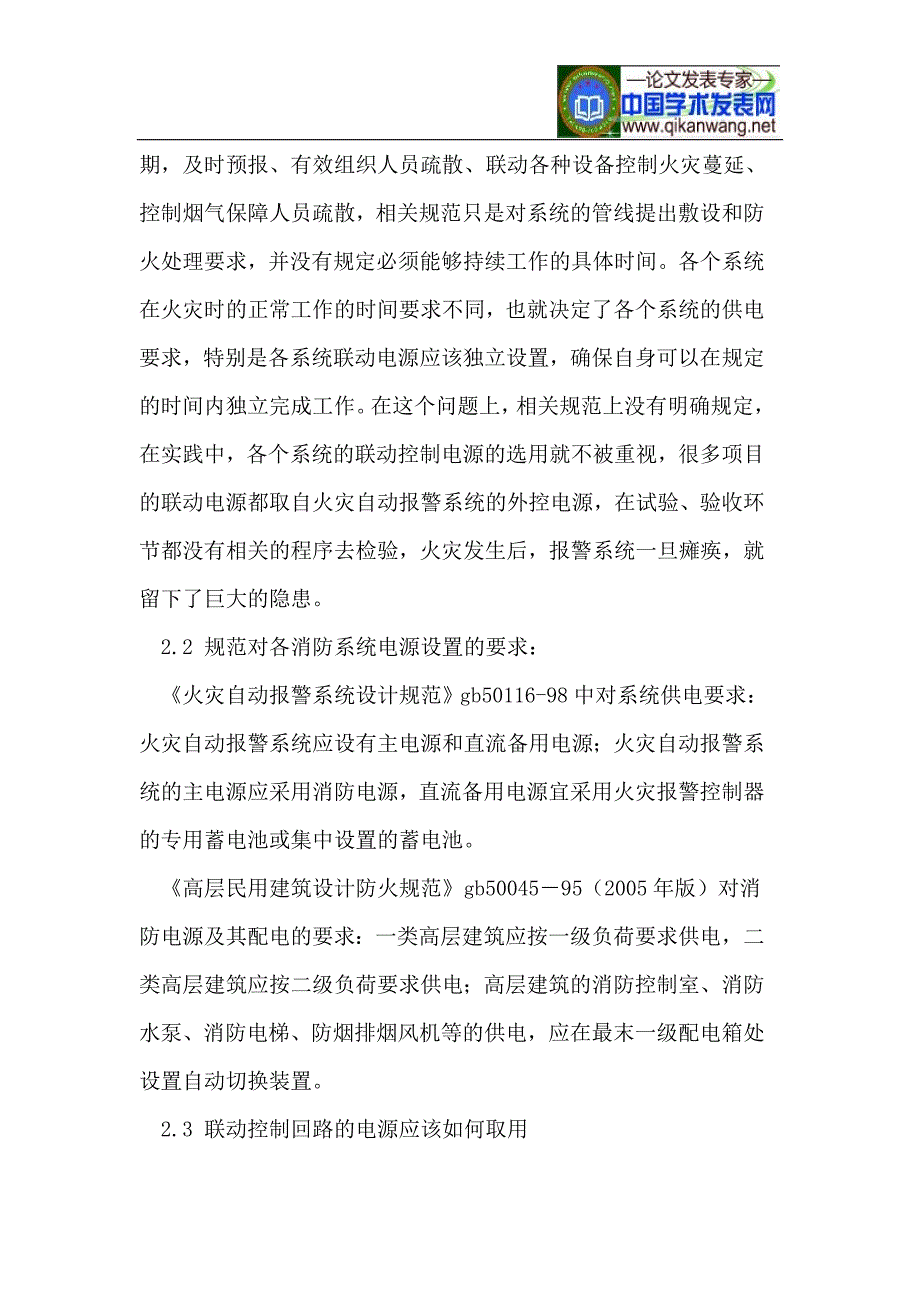 探讨消防系统电源设置的问题_第2页