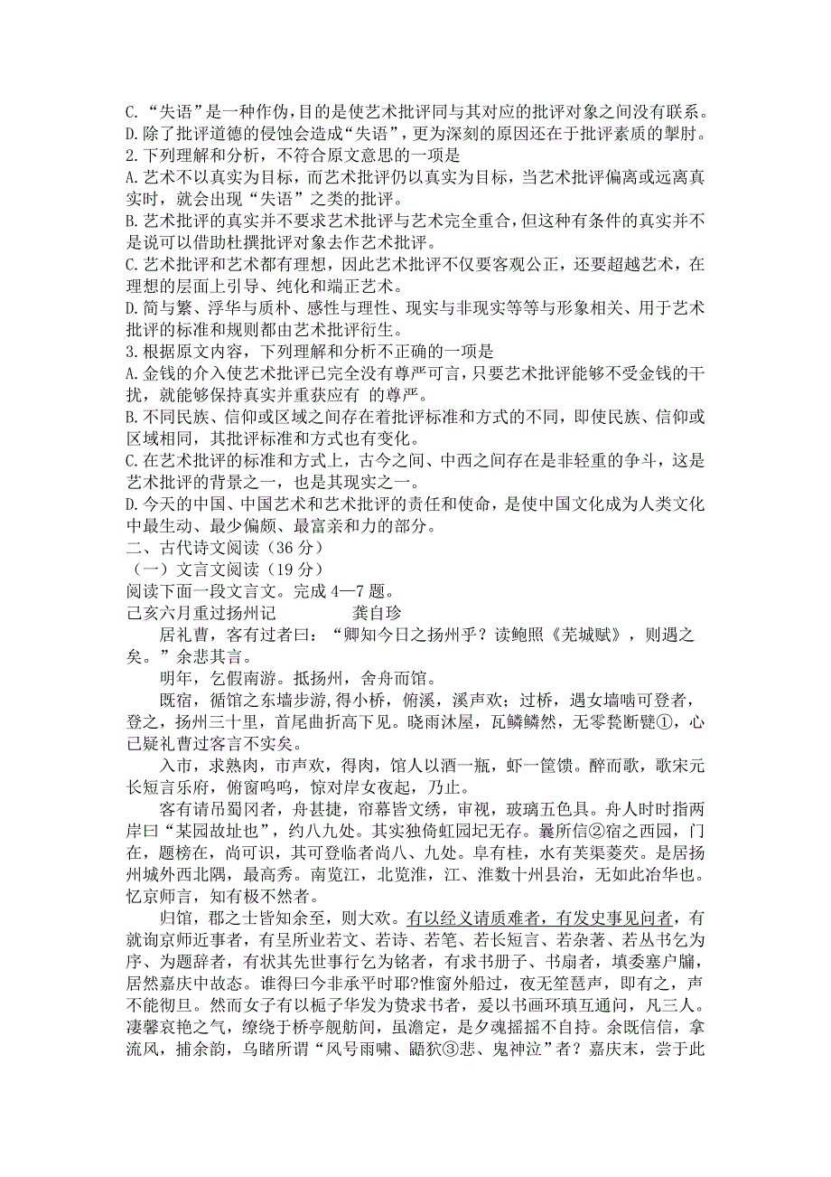 陕西省2012届高三第八次适应性训练语文测试_第2页