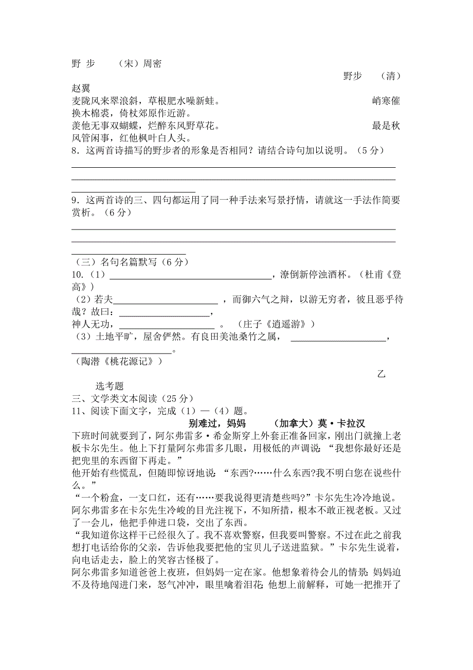 陕西省2012届高三第八次适应性训练语文测试_第4页