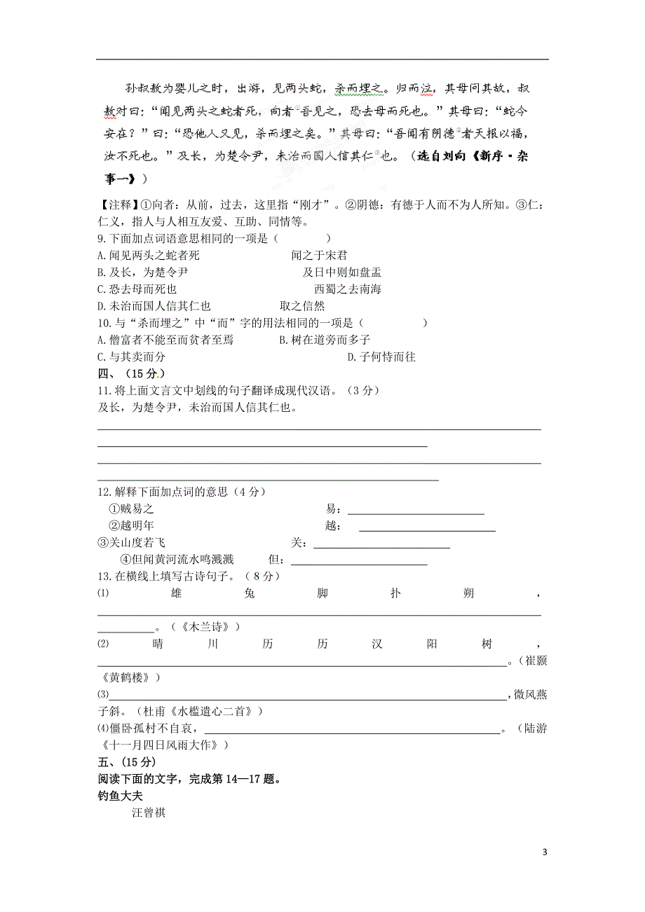 湖北省武汉为明实验学校2011-2012学年七年级语文期末考试试题_第3页