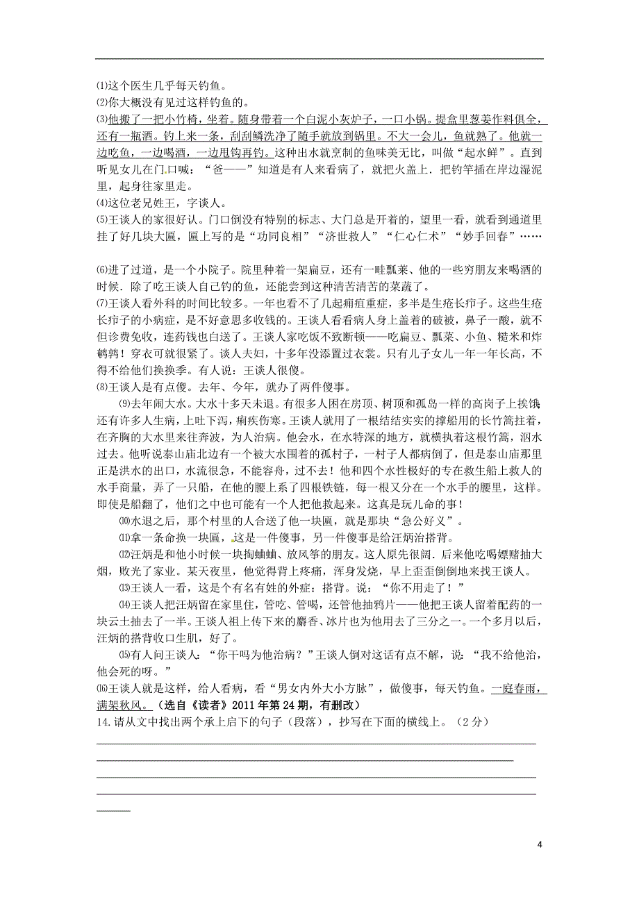 湖北省武汉为明实验学校2011-2012学年七年级语文期末考试试题_第4页