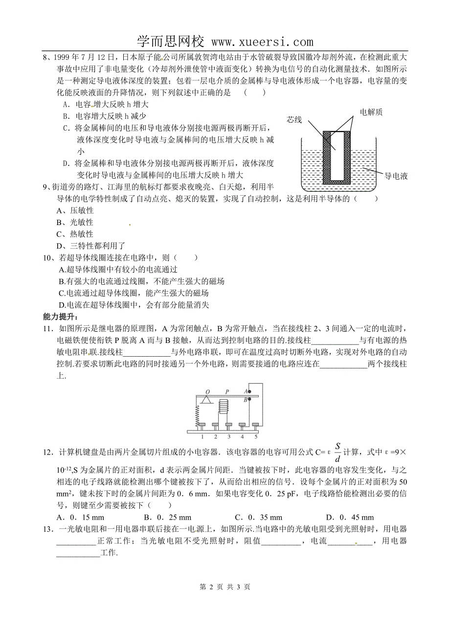 第二节：传感器的应用(一)同步练习二_第2页