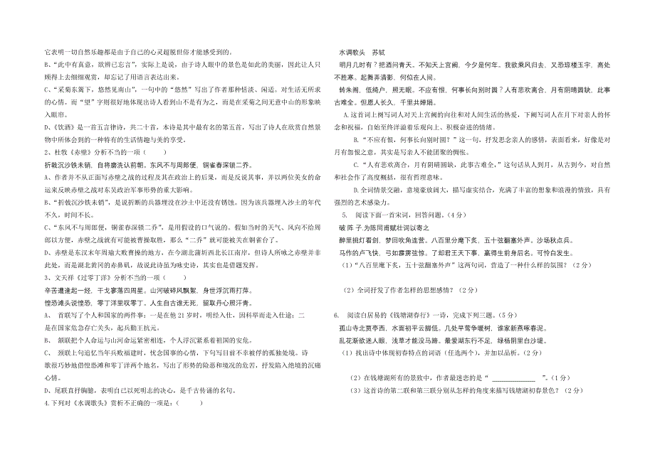 苏教版初三上学期语文周测(文言文阅读专项训练) (2)_第4页