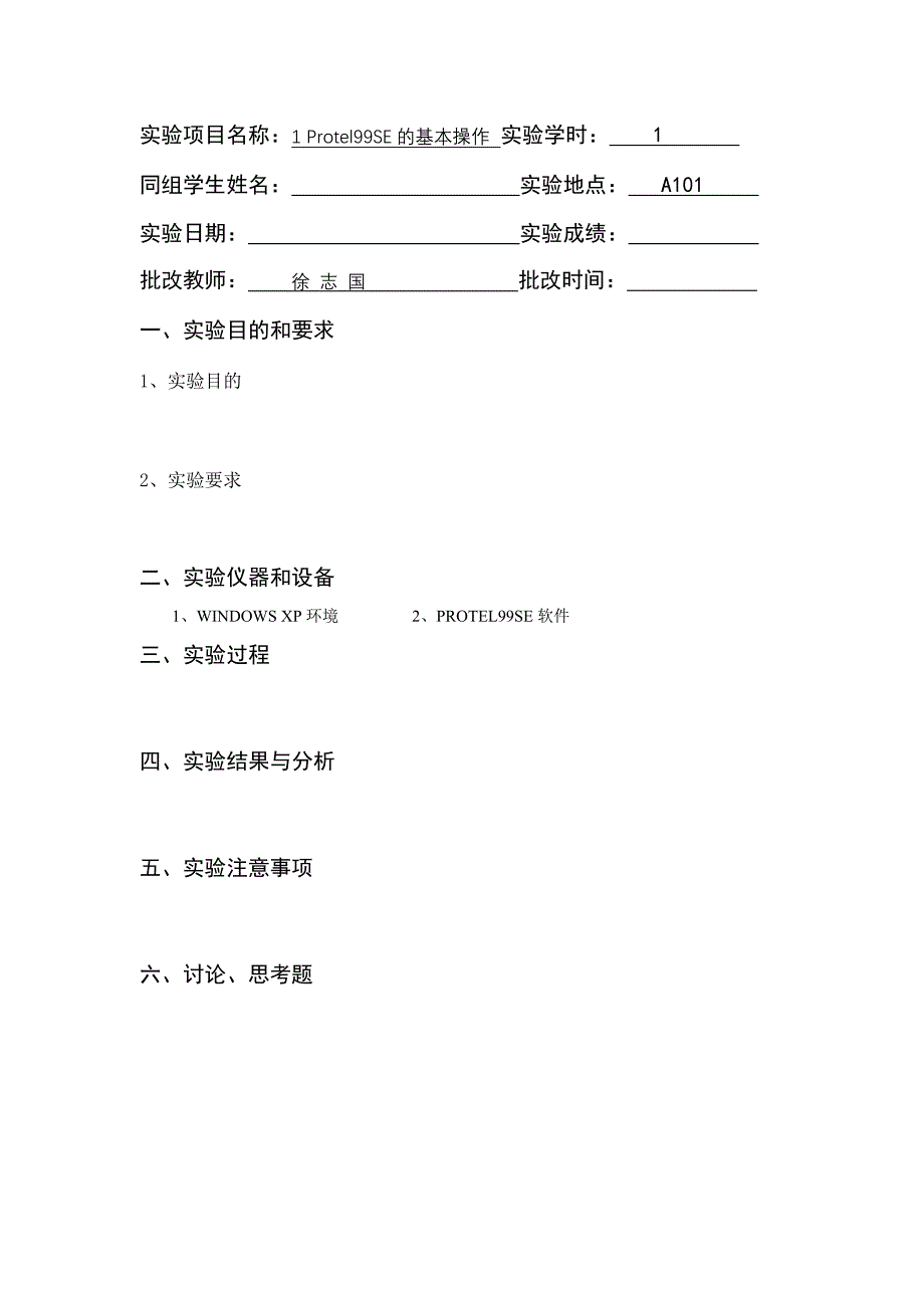 电子线路CAD报告模板_第3页