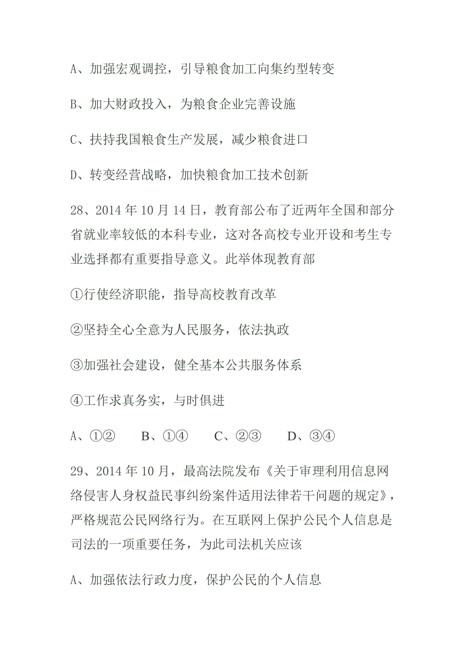 荆门市2014-2015学年度高三年级元月调研考试文综政治能力测试_第3页