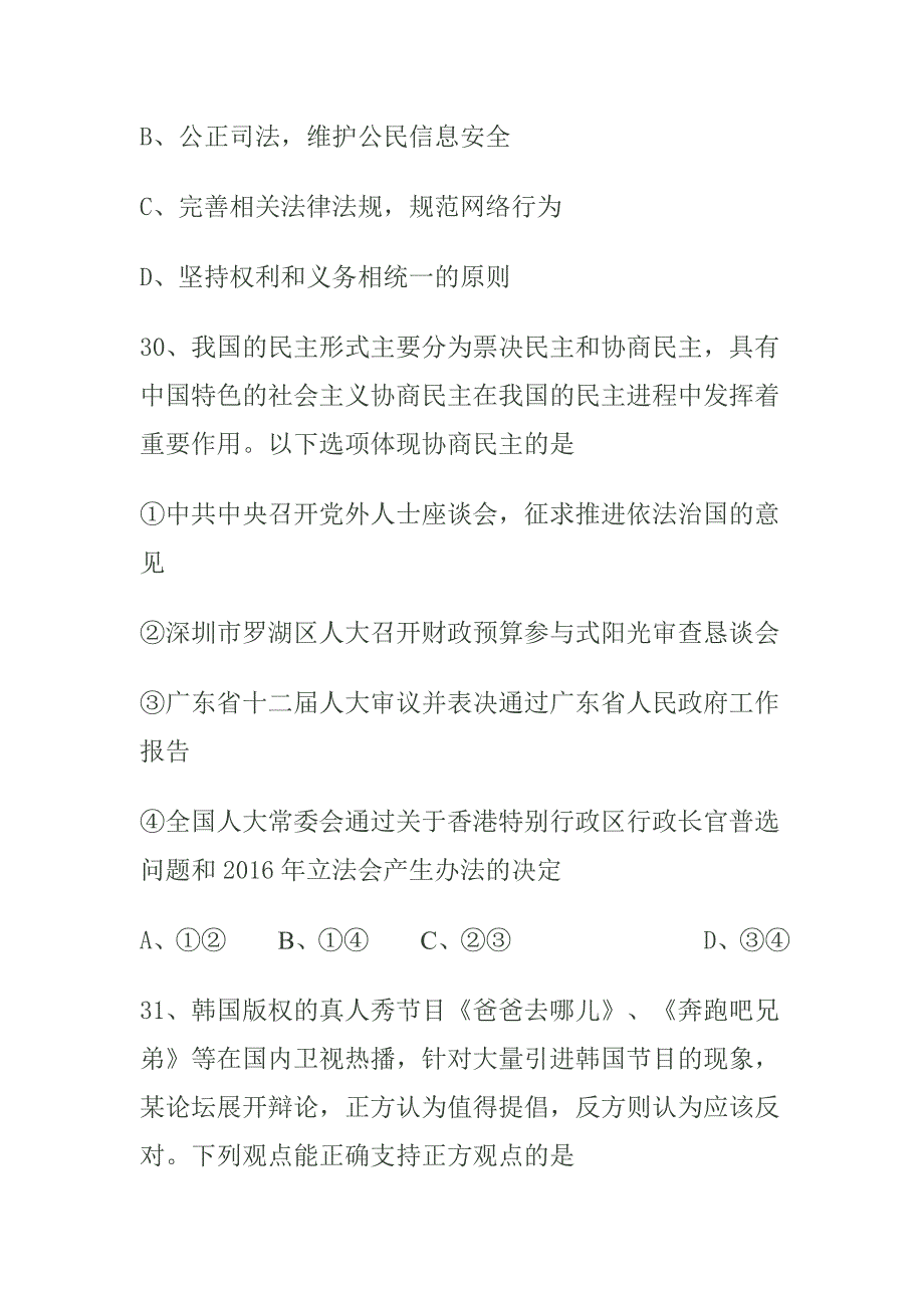 荆门市2014-2015学年度高三年级元月调研考试文综政治能力测试_第4页