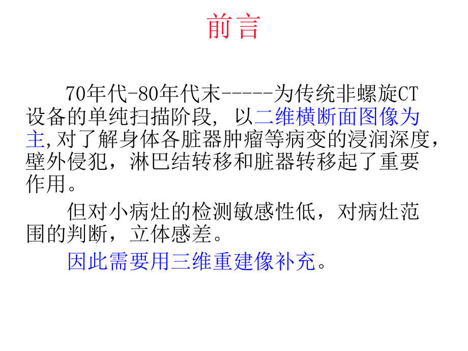 多排螺旋CT三维重建临床应用_第2页