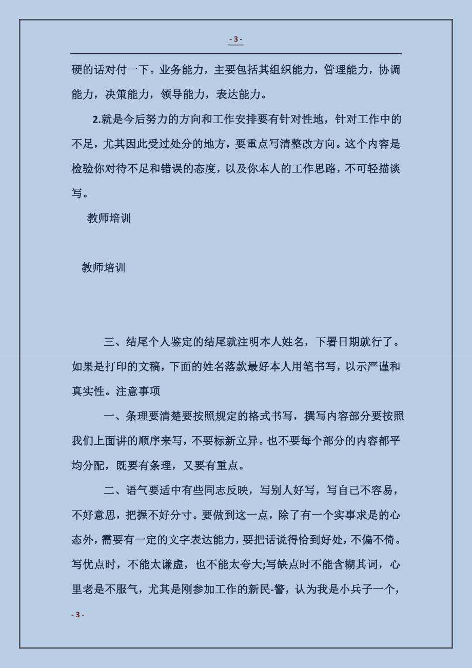 2017教师培训自我鉴定范本_第3页