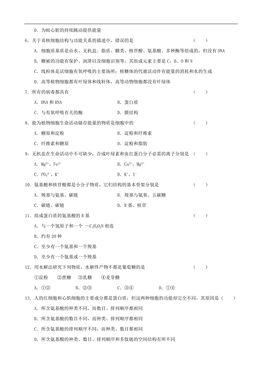 湖北省10-11学年高一上学期期中考试(生物)_第2页