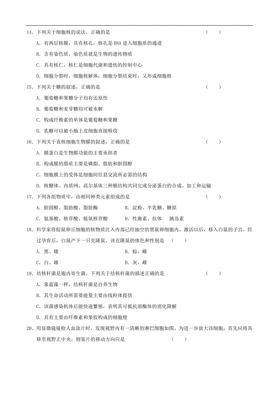 湖北省10-11学年高一上学期期中考试(生物)_第3页