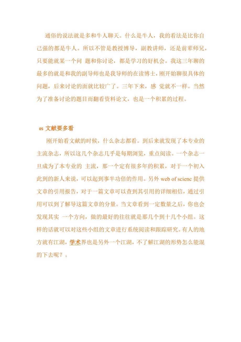 研究生期间该怎么度过_第5页