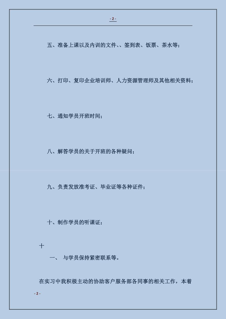 2018人力资源实习日记4篇_第2页