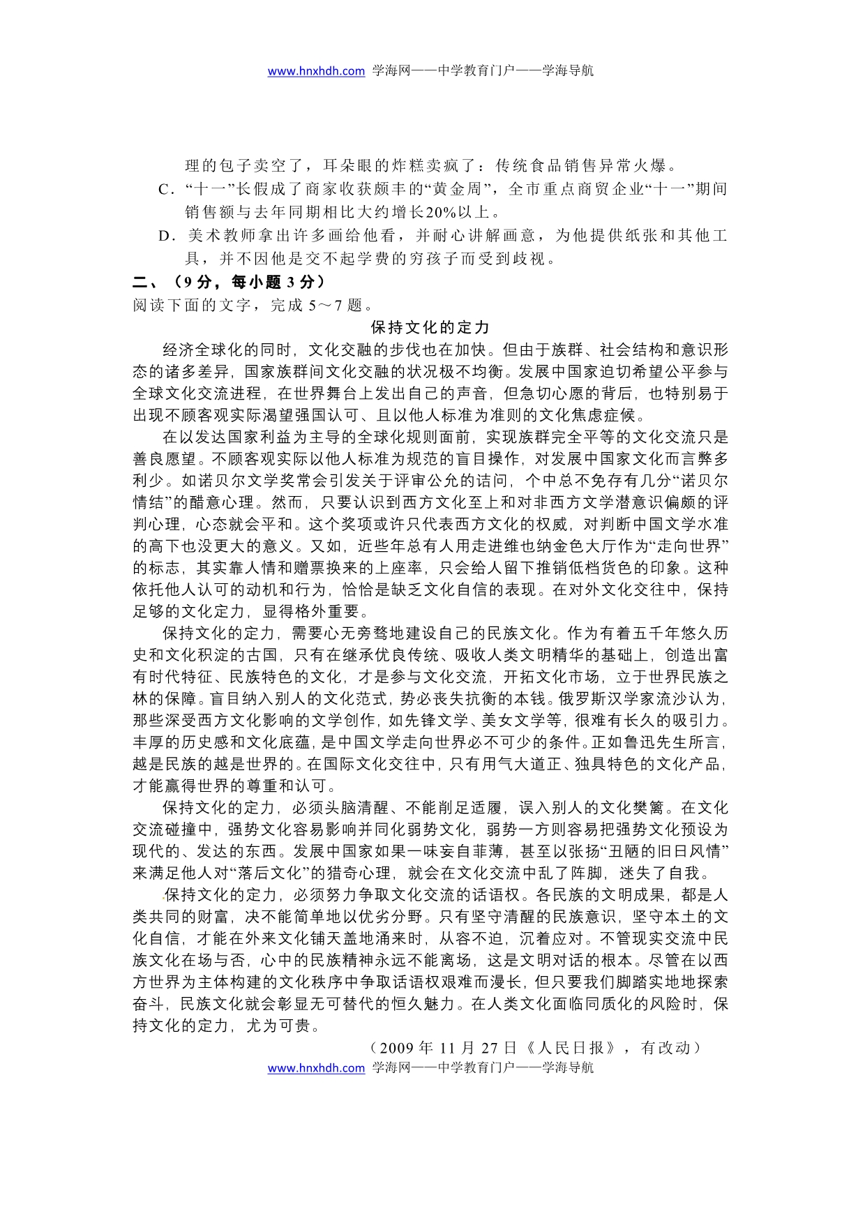 高考复习试卷75(含答案)_第2页