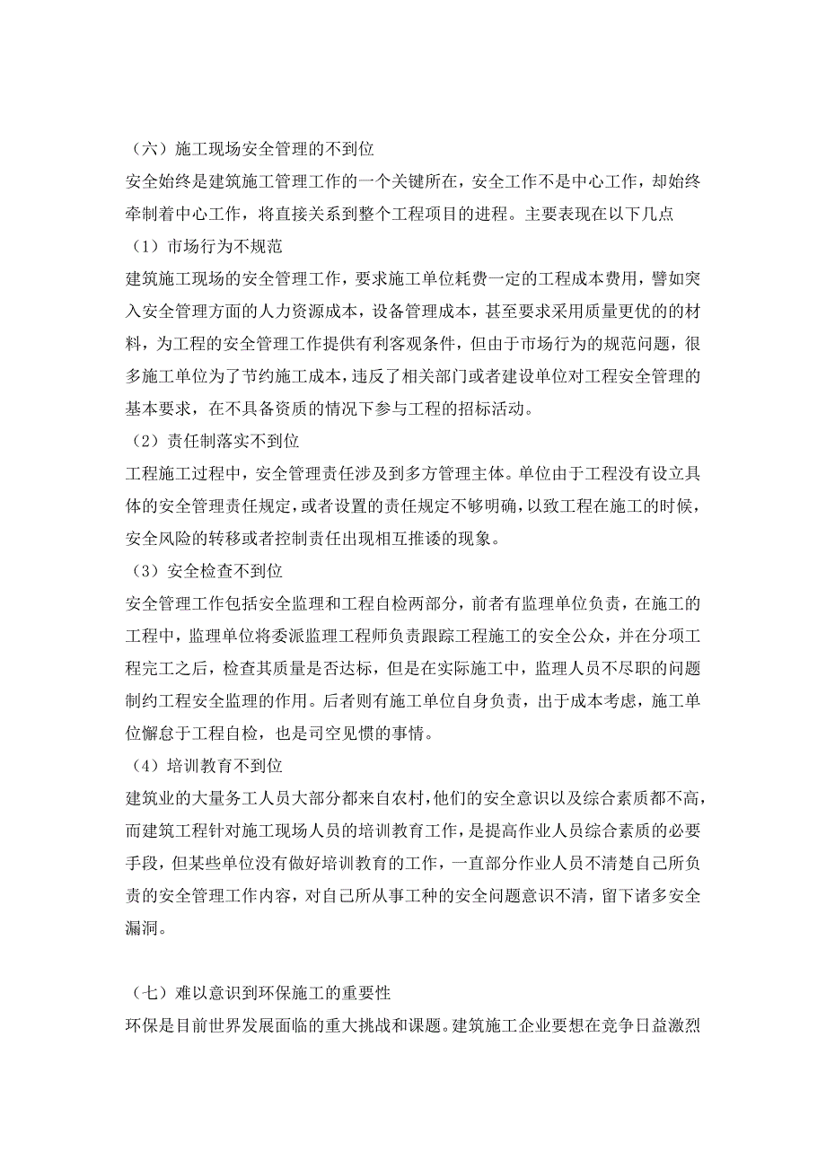 建设项目施工现场管理的难点及对策_第3页