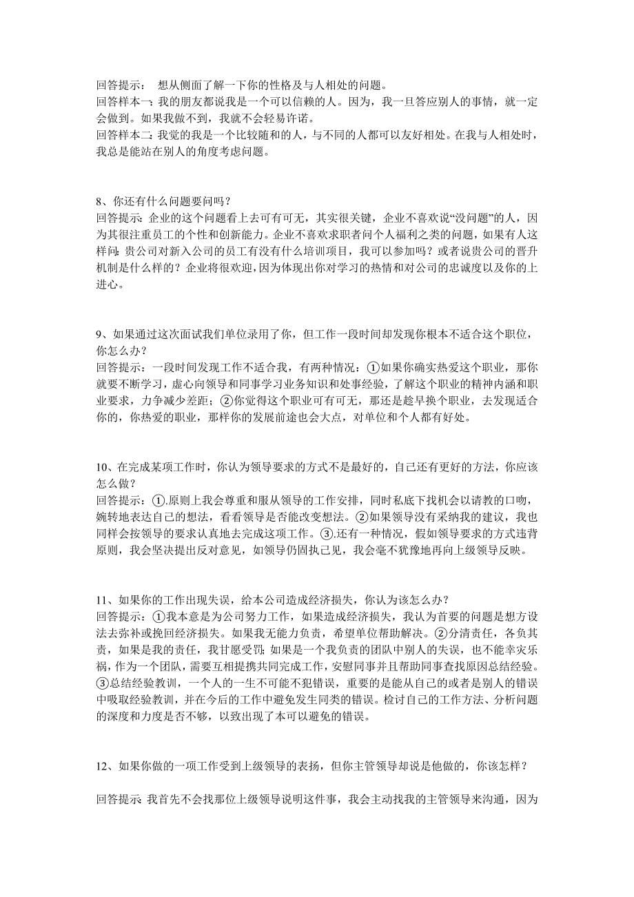 自我介绍经典语句_第5页