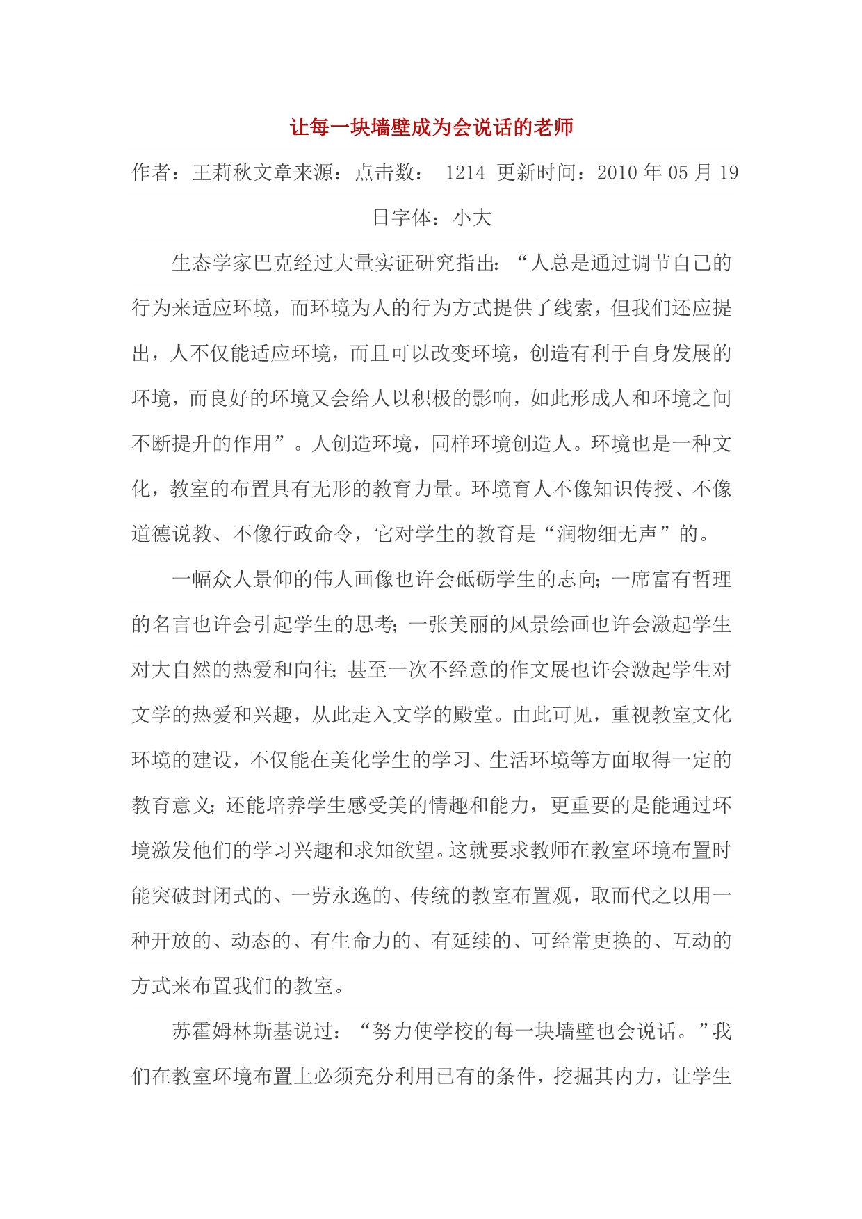 让每一块墙壁成为会说话的老师_第1页