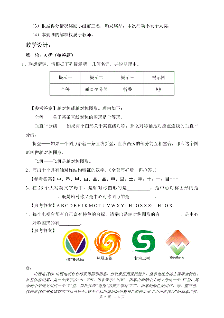 生活中的对称美[轴对称教案]_第2页