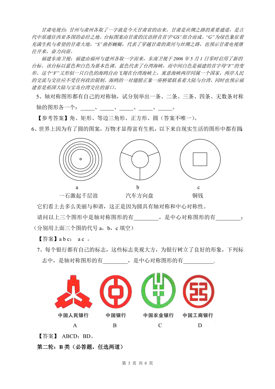 生活中的对称美[轴对称教案]_第3页