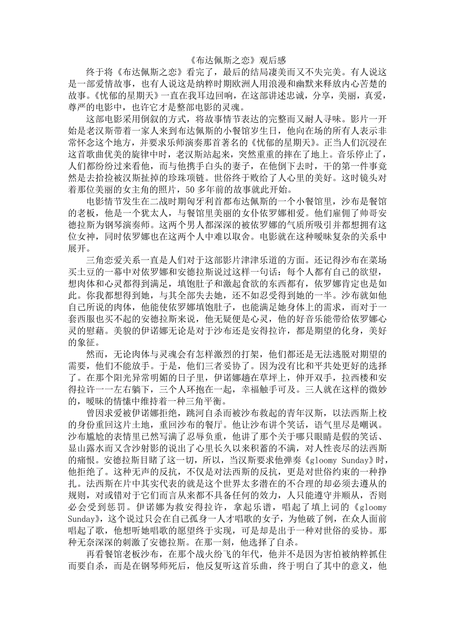 布达佩斯之恋影评_第1页