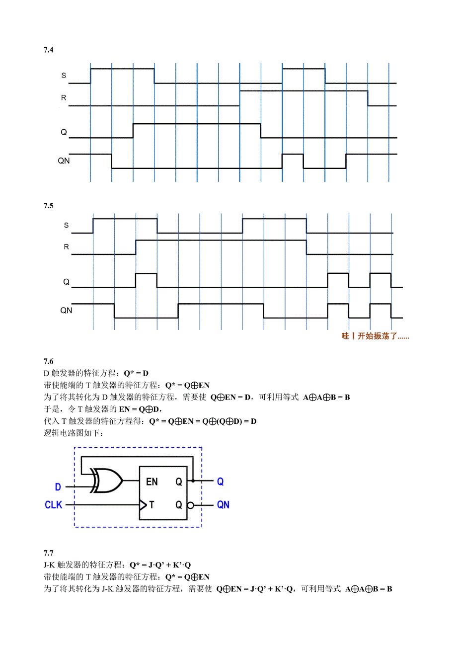 第7章节节作业—详细解答_第1页