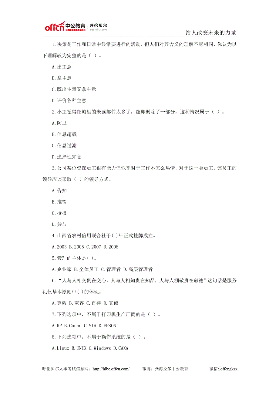 山西农村信用社备考每日一练-综合(4月8日)_第1页