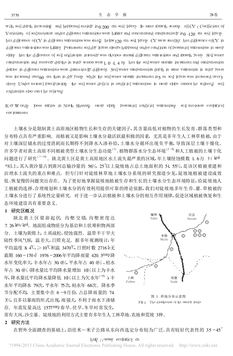 陕北黄土区陡坡地人工植被的土壤水分生态环境_第2页